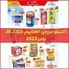 Catalogue Bim Maroc Mardi 28 Novembre 2023! Des produits alimentaires et des produits hygiéniques