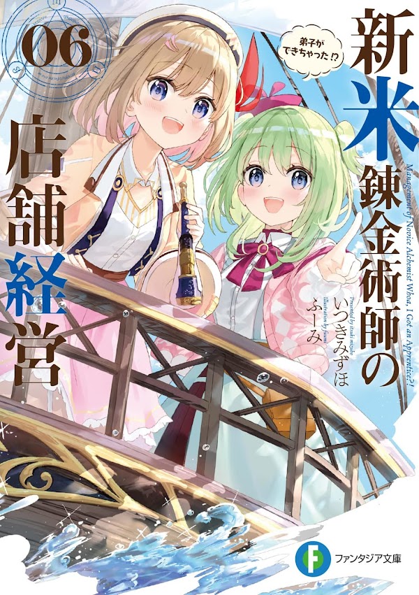 Las novelas ligeras Shinmai Renkinjutsushi no Tenpo Keiei revelaron la portada de su volumen #6   