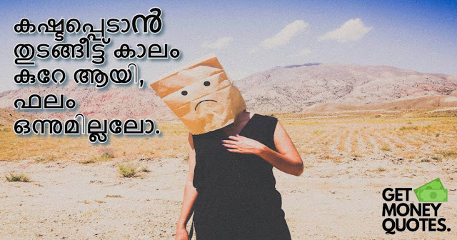 malayalam quotes text