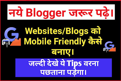 Website Ko Mobile Friendly Kaise Banaye