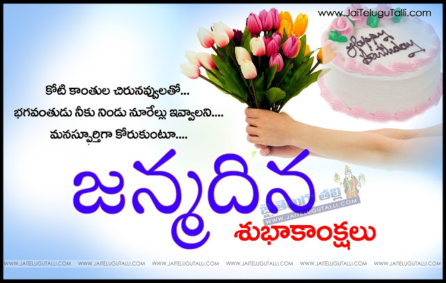 Telugu-Happy-Birthday-Telugu-quotes-images-pictures-wallpapers-photos-greetings-Thought-Sayings-free