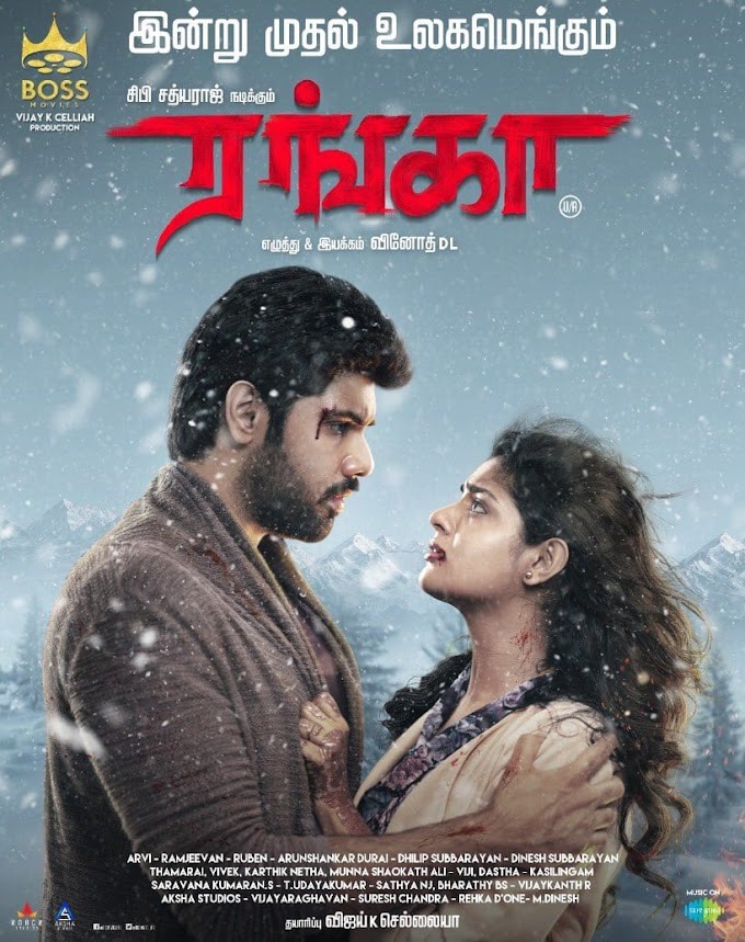 Ranga (2022) Tamil Film