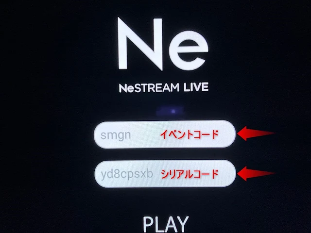 「イベントコード」と「シリアルコード」を入力