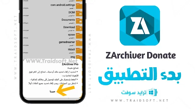 تطبيق ZArchiver Donate Pro مهكر برابط مباشر