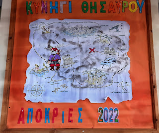 Κυνήγι χαμένου θησαυρού 2022