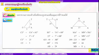   ทฤษฎีบทพีทาโกรัส, ประวัติพีทาโกรัส, สามเหลี่ยมพีทาโกรัส ที่ควรจํา, การนำทฤษฎีบทพีทาโกรัส ไปใช้ในชีวิตประจำวัน, พีทาโกรัส ภาษาอังกฤษ, สื่อ เรื่อง ทฤษฎีบท พี ทา โก รัส, ติว ทฤษฎีบท พี ทา โก รัส, โจทย์พีทาโกรัส ม.2 pdf, พีทาโกรัส ม.2 พร้อมเฉลย