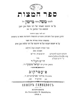 Sefer Hamitzvot: Book of the Commandments