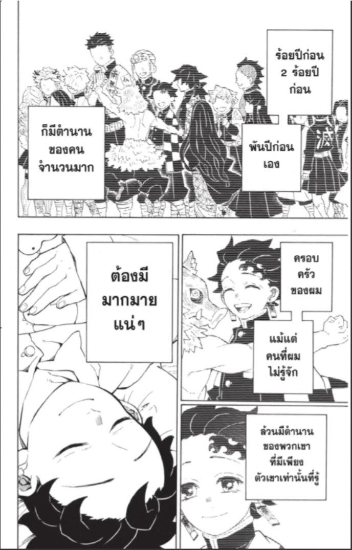 Kimetsu no Yaiba - หน้า 11