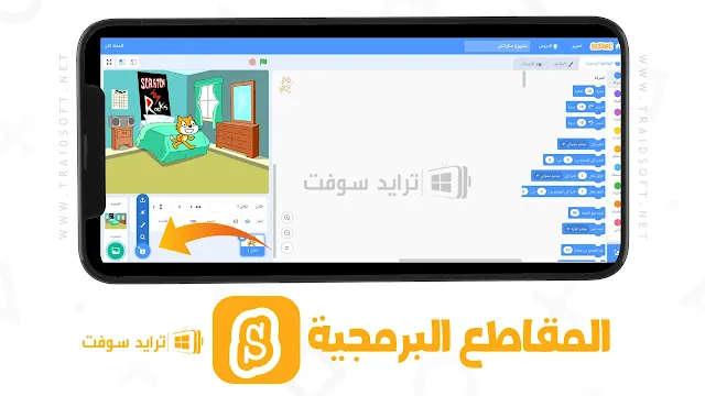 تنزيل سكراتش 2 احدث اصدار