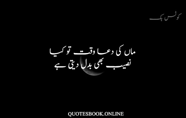 20+ Best life Quotes in Urdu with Text & image