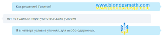 Оценка решения. Нет, не годится. Математика для блондинок.