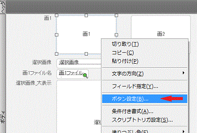 メニューの［ボタン設定］をクリック