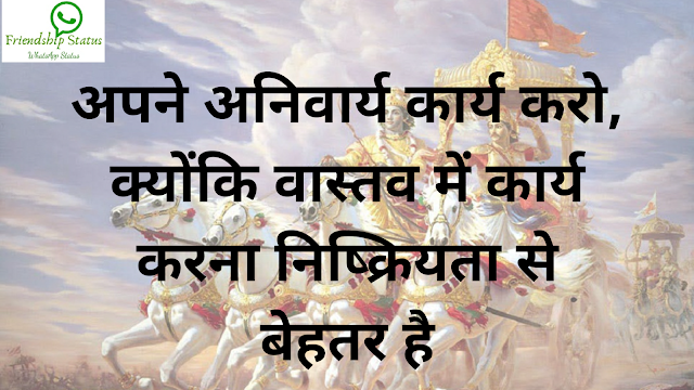 Bhagavat Gita Quotes