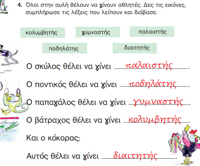 Η Αγγελική - Άνοιξη - Γλώσσα Α' Δημοτικού - by https://idaskalos.blogspot.gr