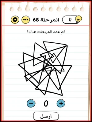 حل Brain Test المستوى 68