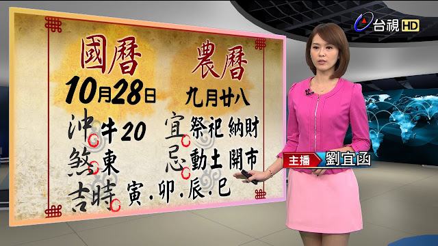 台視主播 劉宜函 台視主播 劉宜函 台灣真善美 非凡大探索 蕭薔 張立群 黃螢曦 徐巧芯 楊志賢 林志玲 張佳如 沈泳吟 周怡德 張宇 方彥迪 蔡尚樺 侯乃榕 李佳玲 莊靖暄 徐展元 黃于庭 陳向詠 蘇智傑 黃士修 黃子鳳 虞承璇 王蕾雅 吳宇舒 房業涵 蔡孟琳 莊惠琪 簡懿佳 巫嘉芬 劉品薇 張天胤 劉亦菲 劉詩詩 徐裴翊 林貝 楊中化 陳柏霖 中天 主播 劉涵竹 劉盈秀 絕對領域 王彥文 陳怡蓉 鄒倩琳 許瑋甯 Tiffany Ann Hsu 阮經天 葉家雞捲 曾之喬 韋汝 愛玩客 詹姆士 韓國 濟州島 米其林 Honda 車展 Lamigo Monkeys 陽詠存 李佳穎 張景嵐 洪藜恩 李培禎 林莉婷 張延綾 賴雅妍 魏華萱 曾愷玹 朱楚文 牛肉麵 中信兄弟 總冠軍 神機妙算 劉伯溫 家樂福 模特兒 壹電視 隋棠 謝沛恩 福原愛 江宏傑 唐立淇 占星幫 楊丞琳 羅志祥 吳亞馨 植劇場 荼蘼 戀愛沙塵暴 王小棣 吳慷仁 柯淑勤 樊光耀 一把青 台北人 楊謹華 陽明山 擎天崗 大橋頭 阿華鯊魚煙 九把刀 胡凱淳 排骨飯 牛排 馬英九 金溥聰 陳雅琳 黃暐瀚 吳怡霈 陳海茵 尹雪艷 連俞涵 楊一展 溫貞菱 鍾承翰 林青霞 瓊瑤 楊寶楨 Christina 卡門 Carmen 海豐海鮮餐廳 鼎泰豐 五月花 五月天 神力女超人 Skoda Gina Holden Wonder Woman Flash Gordon Mind Control Female possess possession Brainwash 黑絲 黑絲控 黑絲襪 凱渥 Catwalk Model Agency Ltd 周亭羽 巴黎 Au Vieux Colombiert 萌學園 尋找磐古 魔法號令 萌騎士傳奇 聖戰再起