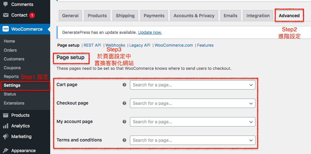 WooCommerce結帳頁面設定