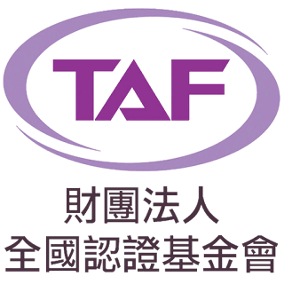 TAF財團法人全國認證基金會