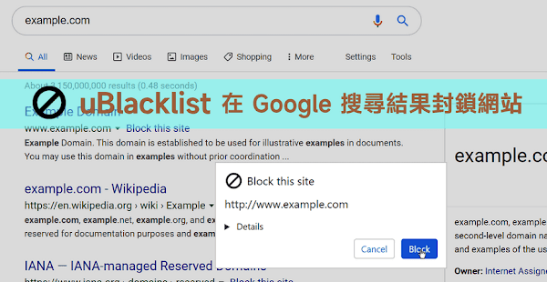 uBlacklist 讓Google、Bing搜尋結果隱藏特定網站