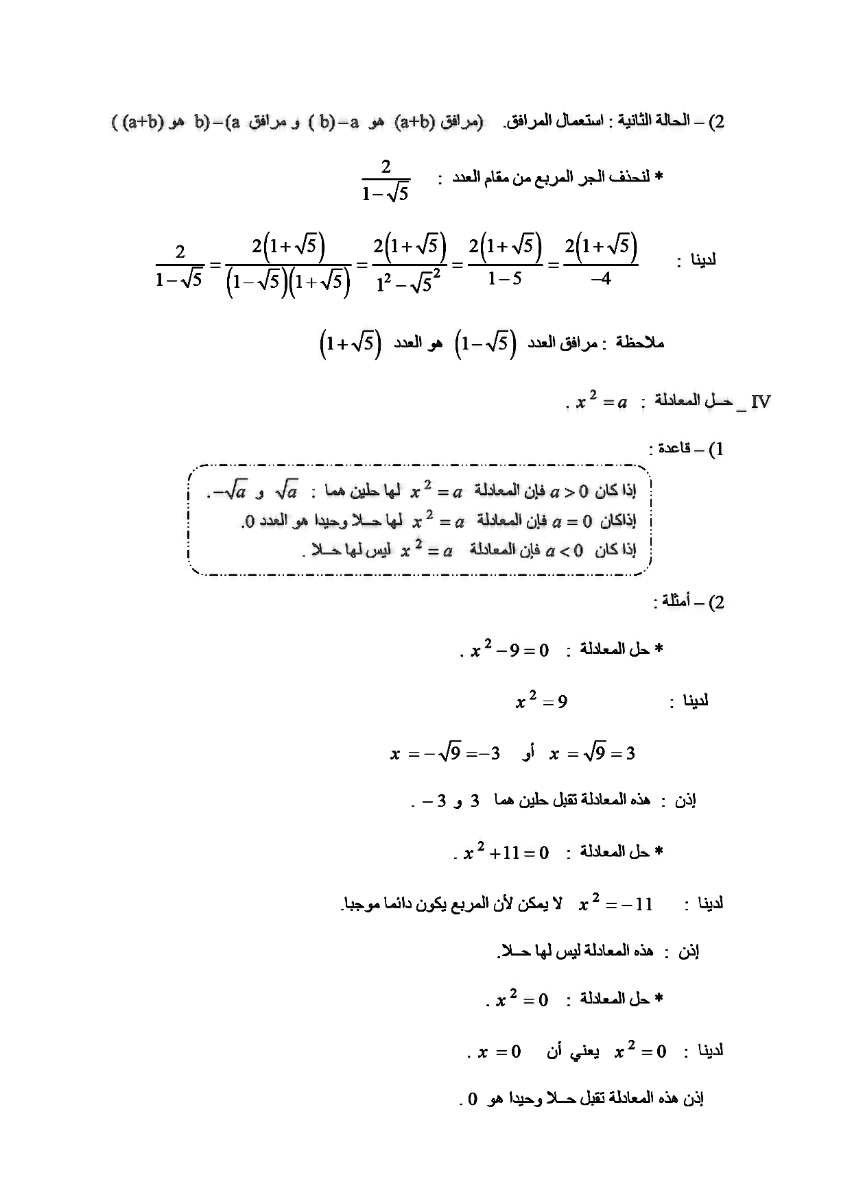 الجذور المربعة للسنة الثالثة إعدادي