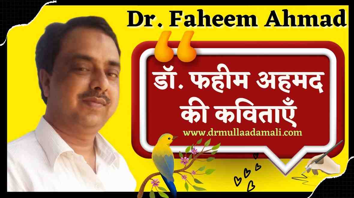 Faheem Ahmad Poetry in Hindi