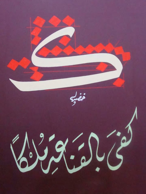 kaligrafi poster