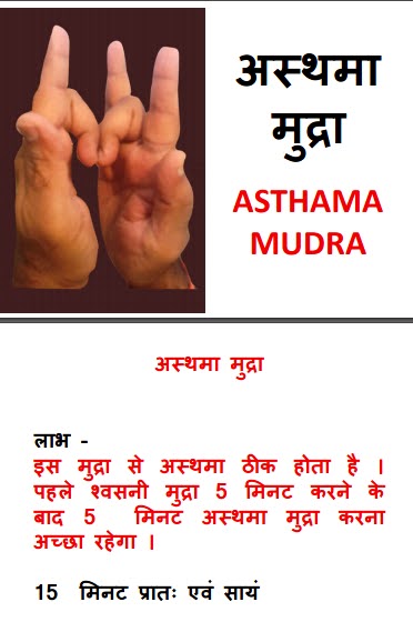 #योग के दौरान हस्त #मुद्रा के लाभ #Yoga Asanas Benifit of #Yog #Mudra,