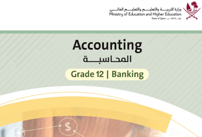 كتاب المحاسبة accounting الثاني عشر فصل اول 2023 pdf