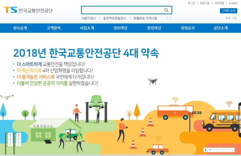 한국교통안전공단, 모든 공단 웹사이트에서 액티브X 제거 완료
