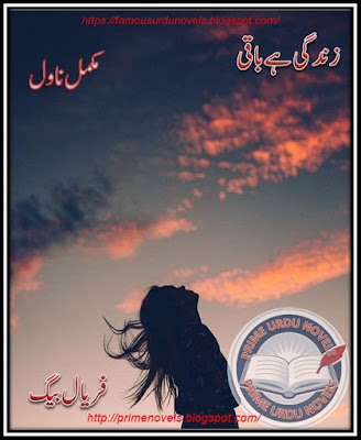 Free download Zindagi hai baqi novel by Faryal Baig Complete pdf