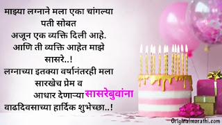 Birthday Wishes For Sasre In Marathi