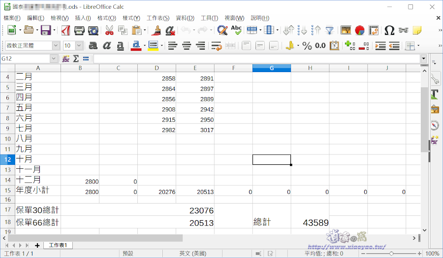 LibreOffice 免費文書編輯軟體