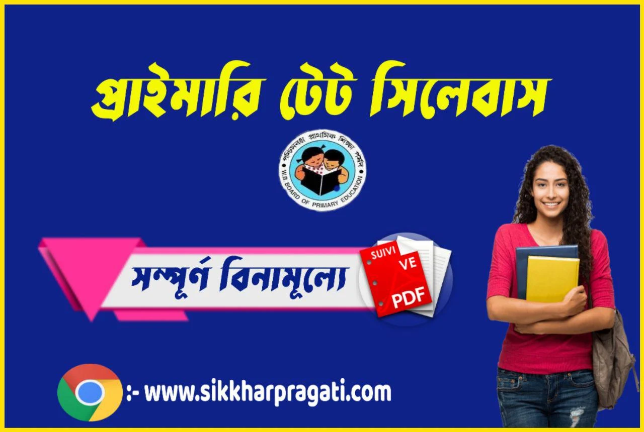 Wb Primary Tet Syllabus || Primary Tet Practice Set and Syllabus In Bengali and English Pdf Download || প্রাইমারি টেট সিলেবাস || For Wb Tet, C Tet, Ssc, Deled Etc Exam || শিশুশিক্ষা ও শিশু মনস্তত্ত্ব, পেডাগোগি, বাংলা, ইংরেজি, গণিত, পরিবেশ বিদ্যা, Pdf Download