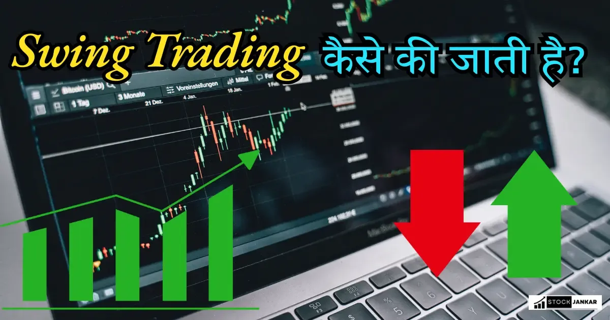 Swing Trading Strategies in Hindi