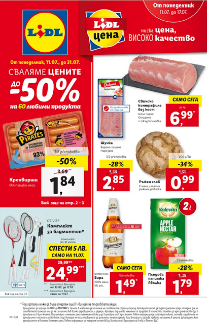 Lidl Брошура 11-17.07 2022 Lidl Брошура 11-17.07 2022