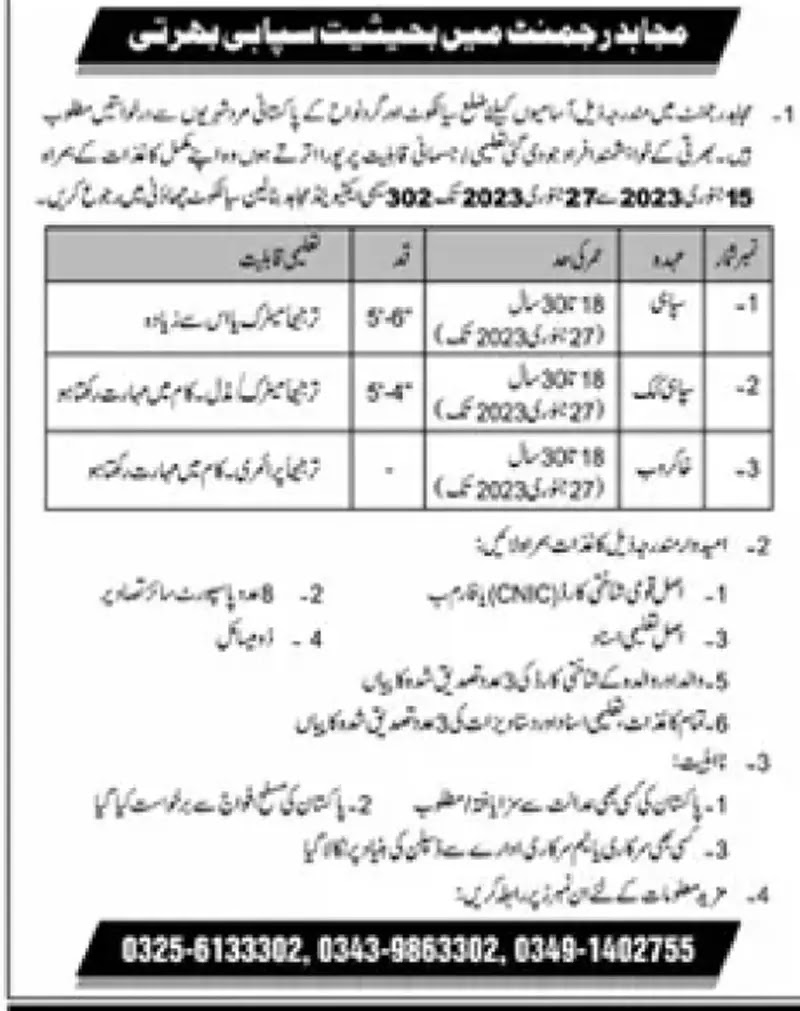 Join Pak Army Sipahi Jobs 2023 | Mujahid Force Jobs Recruitment