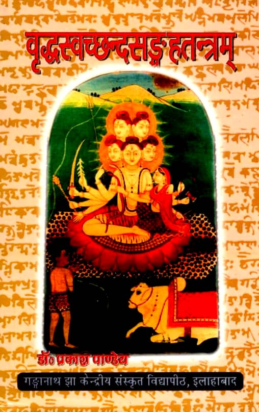Vriddha-Svachchhanda-Sangraha-Tantra-Book-PDF