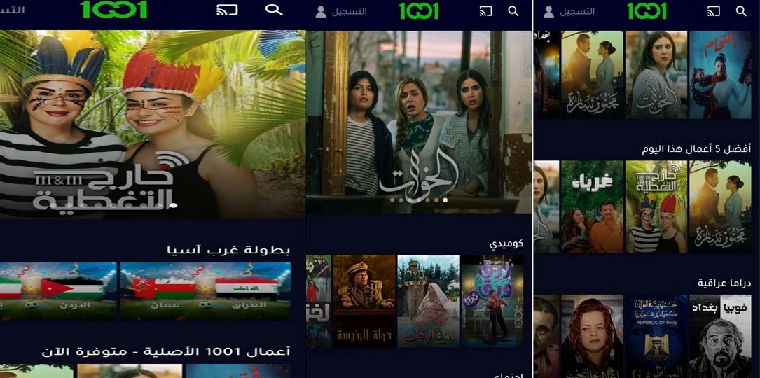 تطبيق 1001 هو تطبيق يسمح لك بمشاهدة آلاف الساعات من المحتوى العراقي والعالمي المتميز على جهازك الذكي. يمكنك استخدام هذا التطبيق لمشاهدة الفيديو حسب الطلب (VOD) والتلفزيون المباشر (LIVE TV)