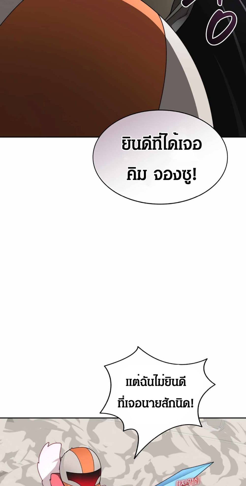 Stuck in the Tower ตอนที่ 26