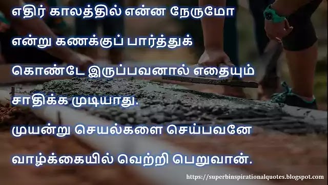 Hard work Tamil Quotes 5