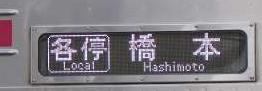 京王電鉄　各停　橋本行き3　8000系