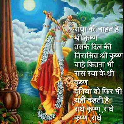 Radha Krishna Quotes on Love in Hindi