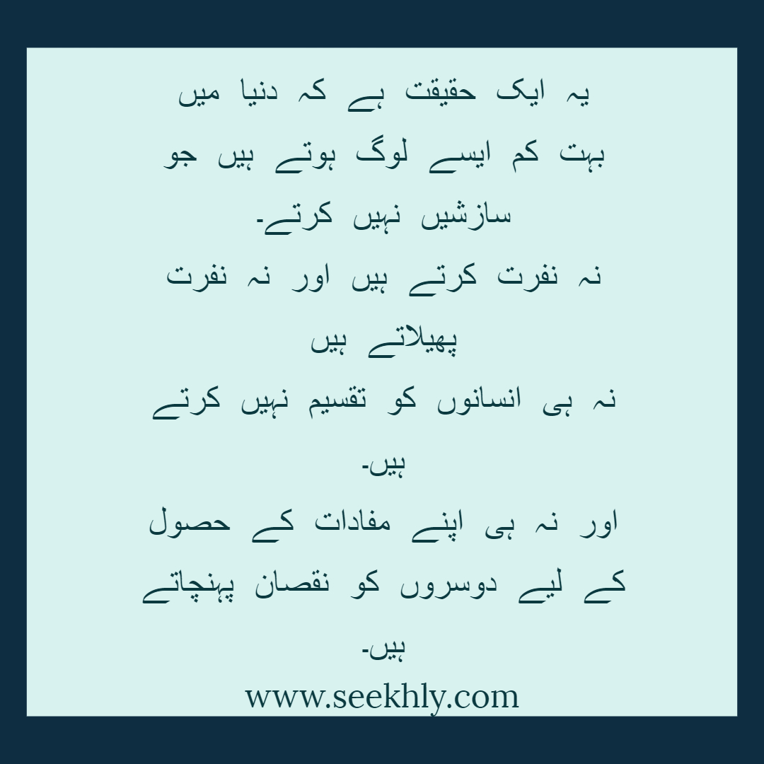 Urdu quotes images on life for happiness - Seekhly - Poetry in Urdu