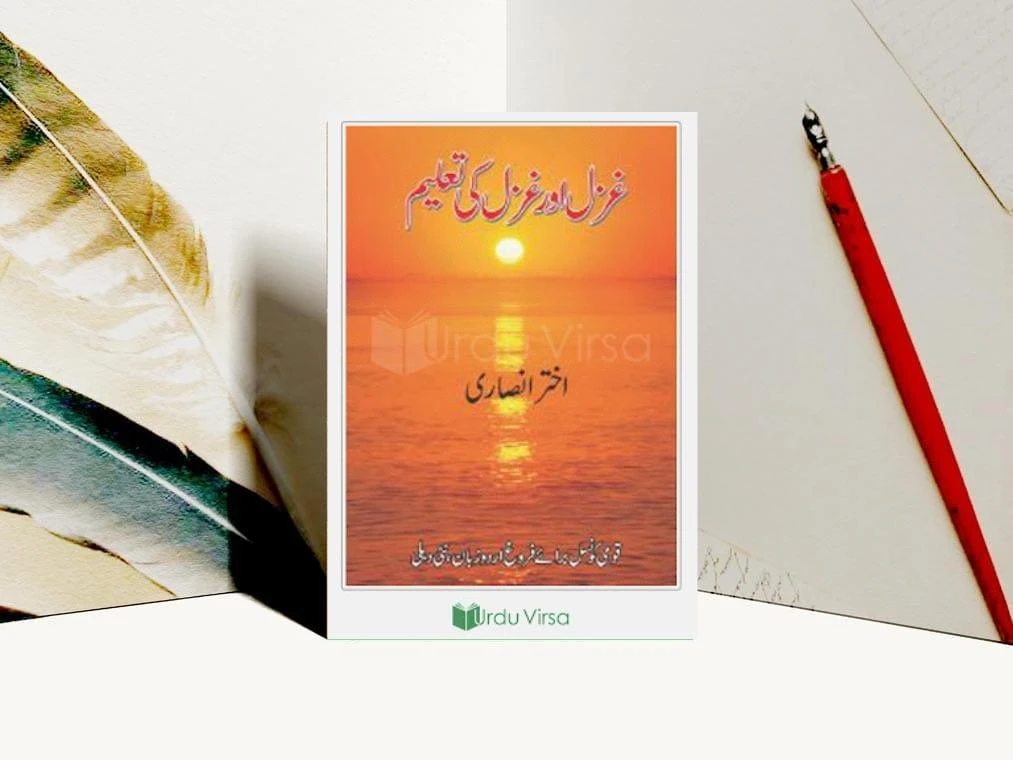 ghazal aur ghazal ki taleem, ghazaliyat, ghazal book, ghazal poetry book, akhtar ansari book