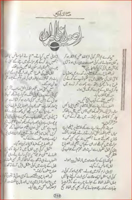 Aey dil e nadan by Saima Akram Chaudhary.