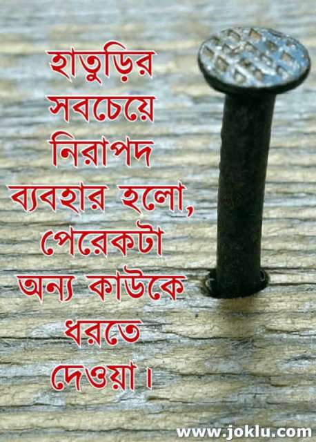 Safe Hammer Bengali funny picture