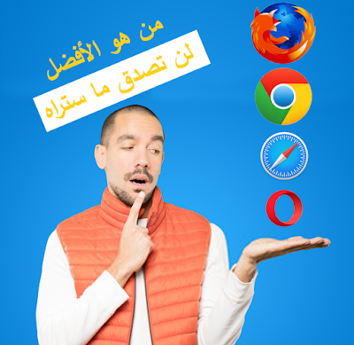 تحميل جوجل chrome  ما هو أفضل متصفح ؟ download google chrome arabic