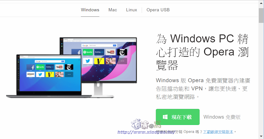 Opera 瀏覽器內建免費VPN