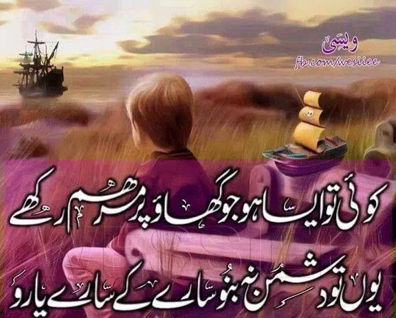 Yun tou dushman na bano saare ke saare yaron