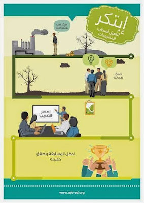 مسابقة إبتكر للشباب - Ibtkr Competition for young people